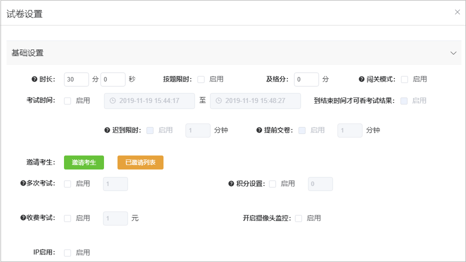 轻速云在线考试系统