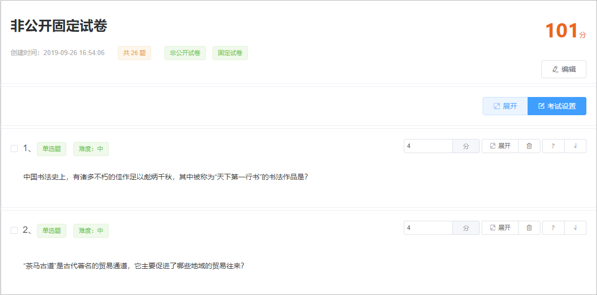 轻速云在线考试系统