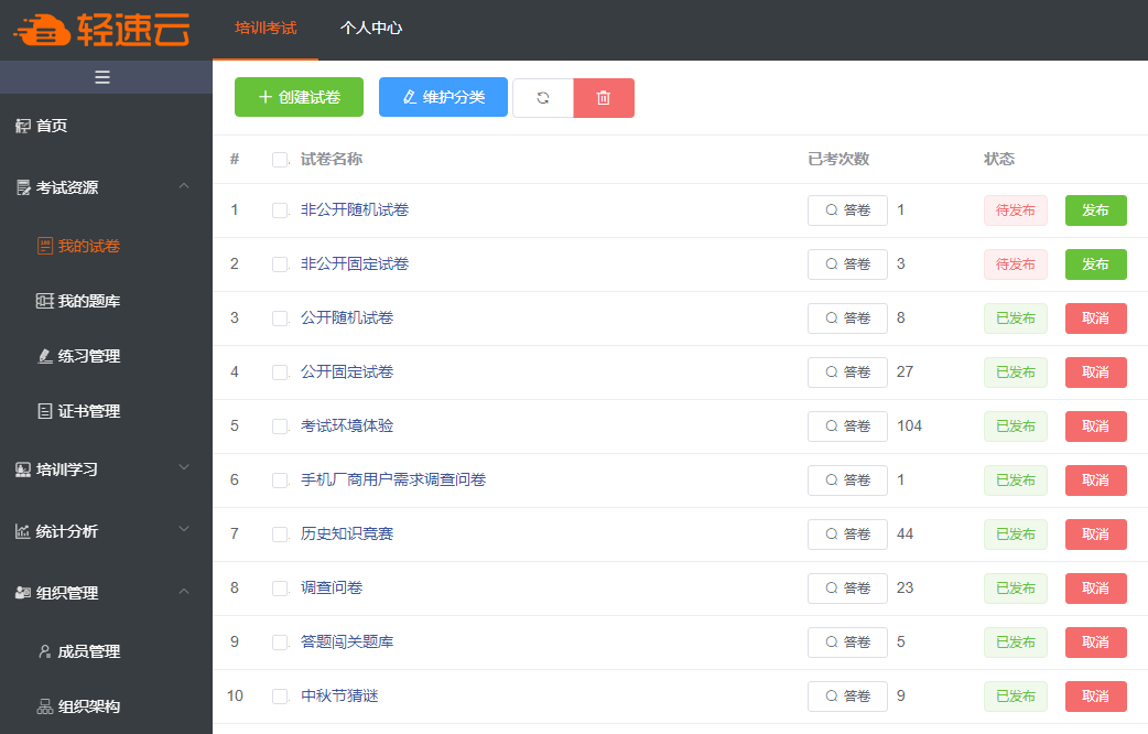 轻速云在线考试系统