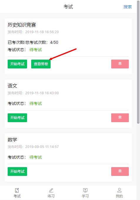 轻速云在线考试系统