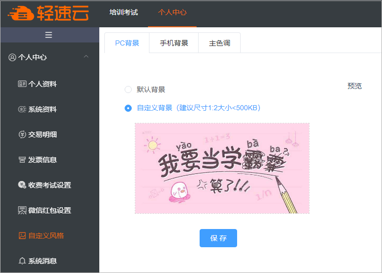 轻速云在线考试系统