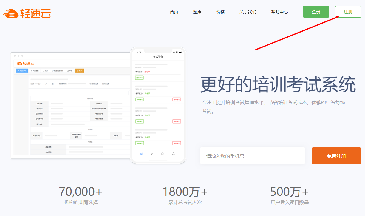 在线考试系统
