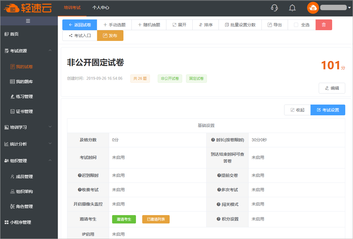 在线考试系统