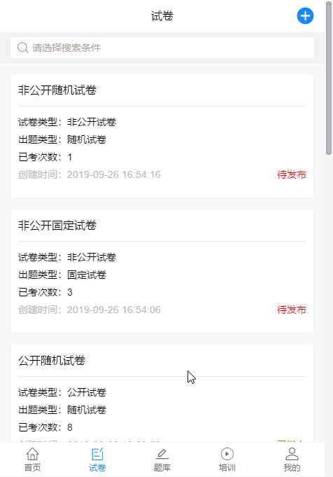 在线考试系统