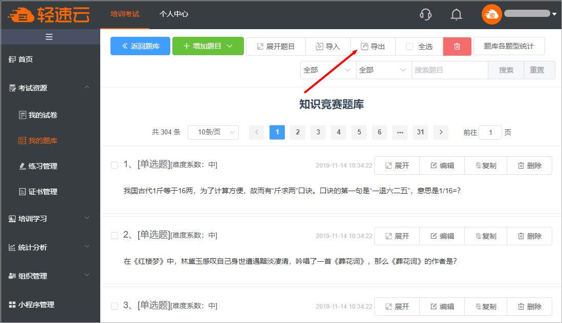 在线考试系统