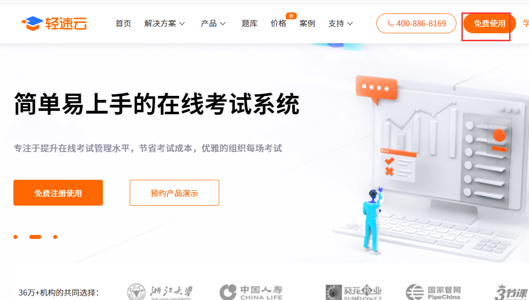 招聘笔试系统账号注册流程