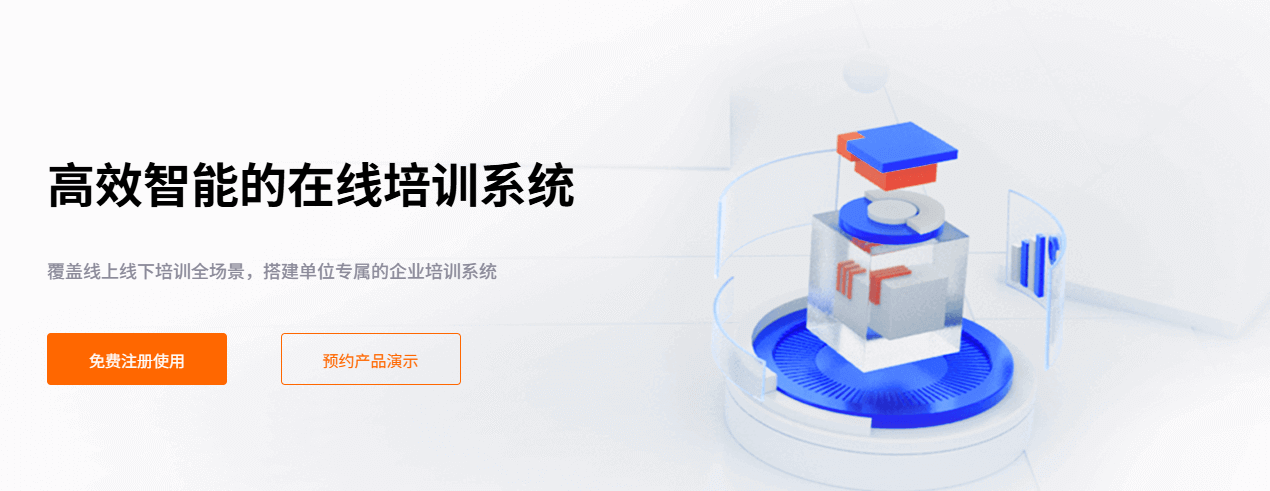 在线培训系统