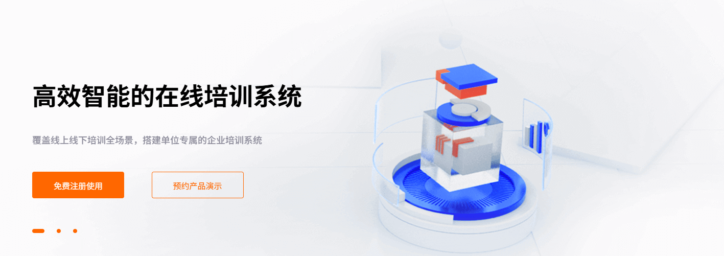 在线培训系统