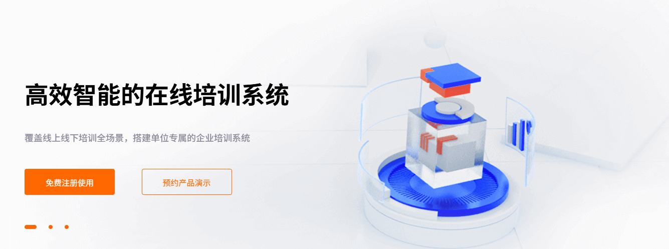 在线培训系统