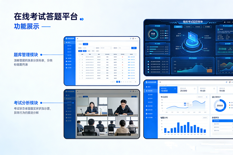 在线考试答题平台