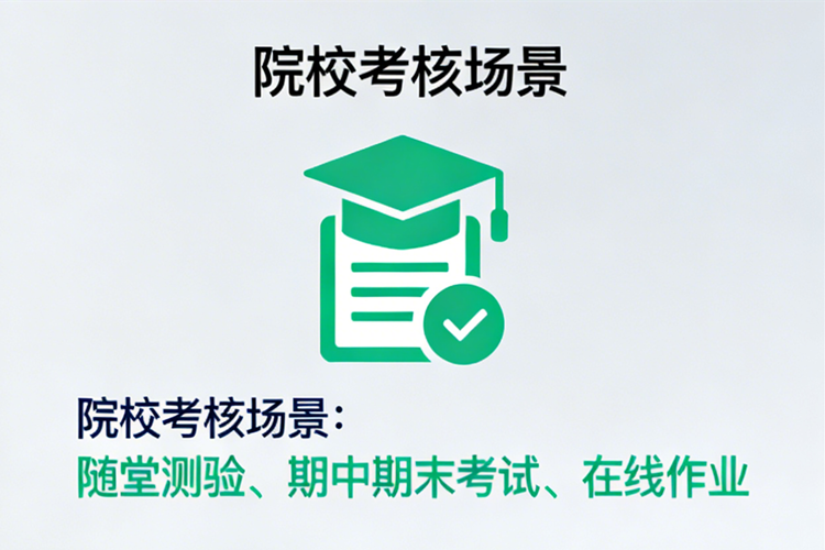 院校线上考试平台
