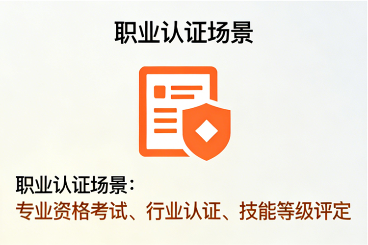 职业认证考试平台