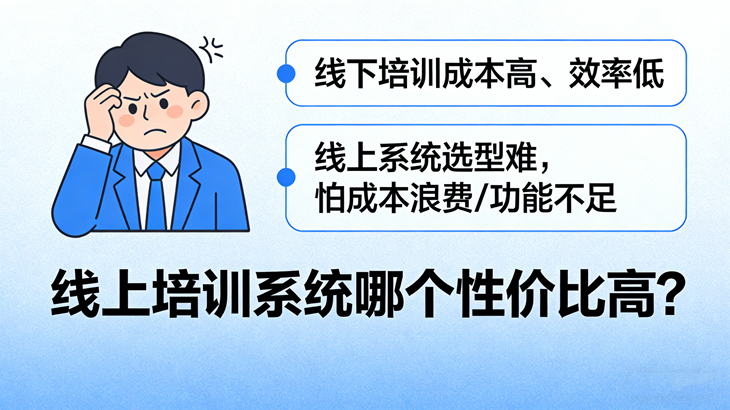 线上培训系统