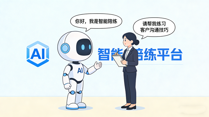 智能陪练平台
