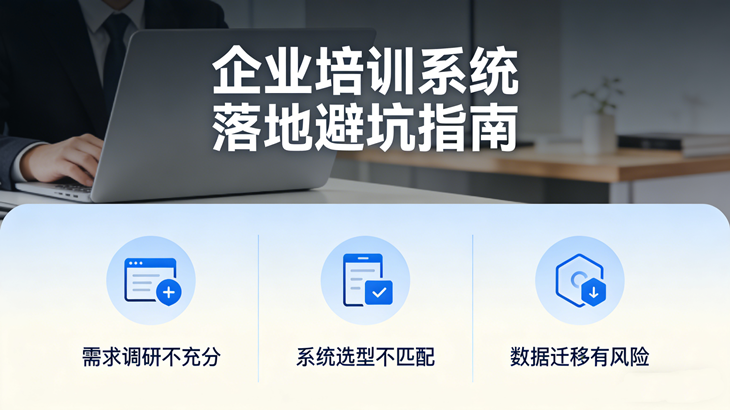 企业培训系统