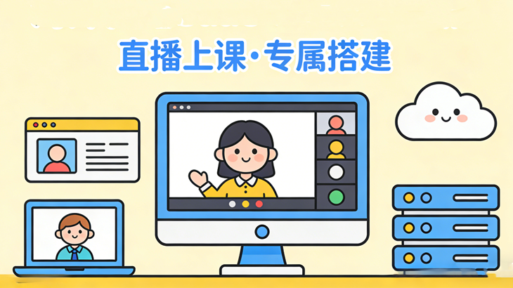 直播培训平台