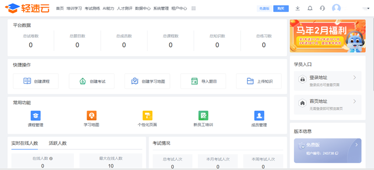 轻速云培训考试系统