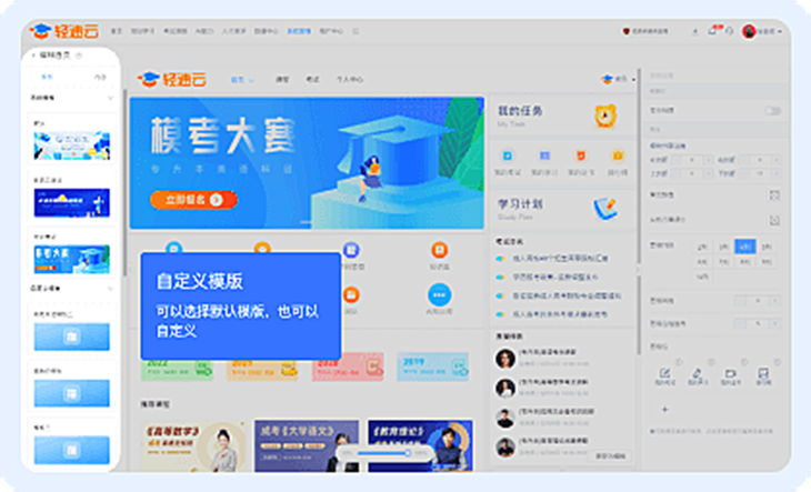 轻速云培训考试系统