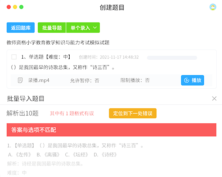 题库系统