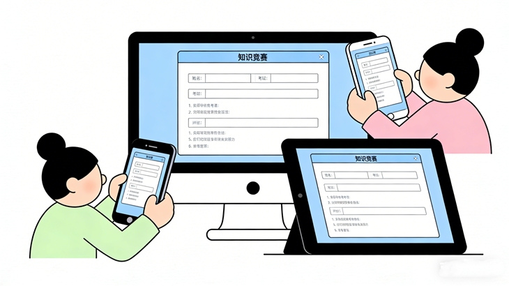 知识竞赛系统