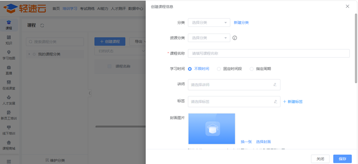 轻速云在线培训系统