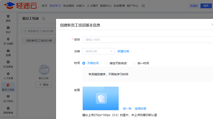 轻速云在线培训系统