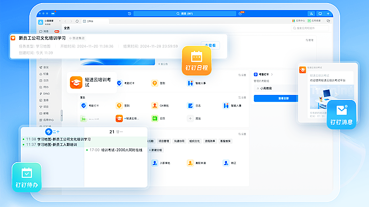 钉钉对接的在线学习管理平台
